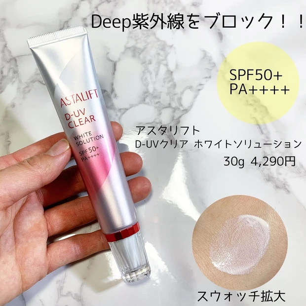 アスタリフトの日焼け止め