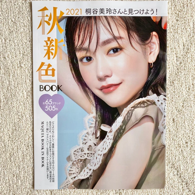 《マキア9月号本日発売》NY初のヴィーガンコスメAwakeの拭き取り美容液が付録！平野紫耀くんの表紙が目印。_5_3