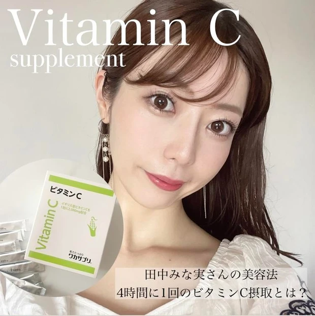 【3位】田中みな実さんの美容法♡4時間おきビタミンC摂取の効果って?