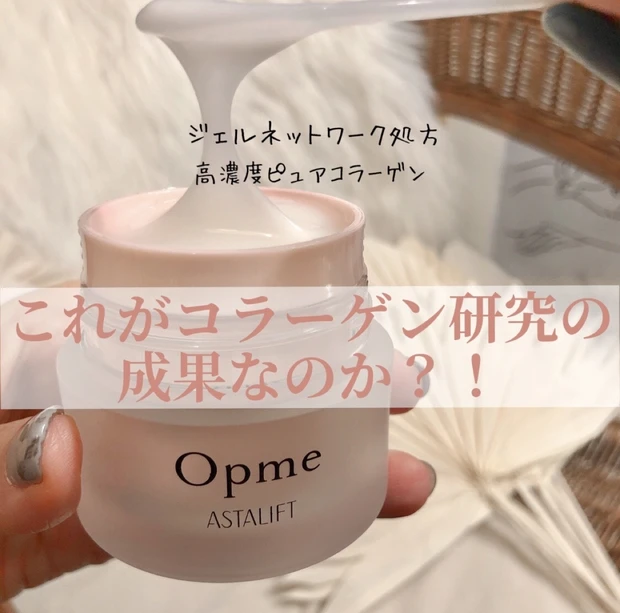 Opme!"高濃度ピュアコラーゲン"
夕方まで、翌朝までうるおいキープ。_2