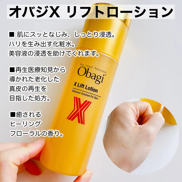 製薬会社の技術とアイデアがとことん詰まったスキンケア。ロート製薬【オバジ】セラム&ローション_4