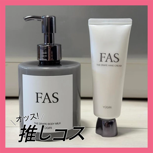 ホディ保湿の習慣化に成功!「FAS」のボディミルク「YŪGIRI(夕霧)」の香りが好みすぎる【マキアエディターズの「オッス!推しコス」】