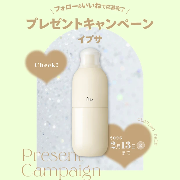 イプサ『ME センシティブ n 4』を3名様に!