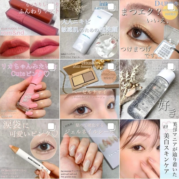 インスタ Instagram 美容垢 コスメ垢 コスメ好きさんと繋がりたい