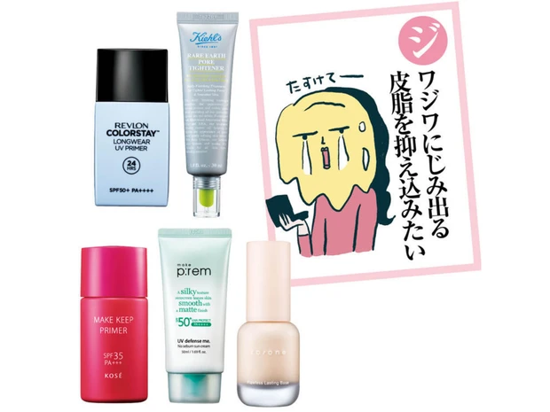 【皮脂テカリを防止する化粧下地おすすめ5選】2026年最新！毛穴もカバー 