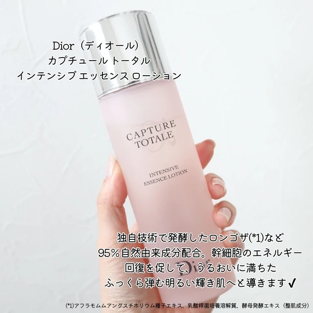 まるで肌が生まれ変わったかのよう！Dior（ディオール）の