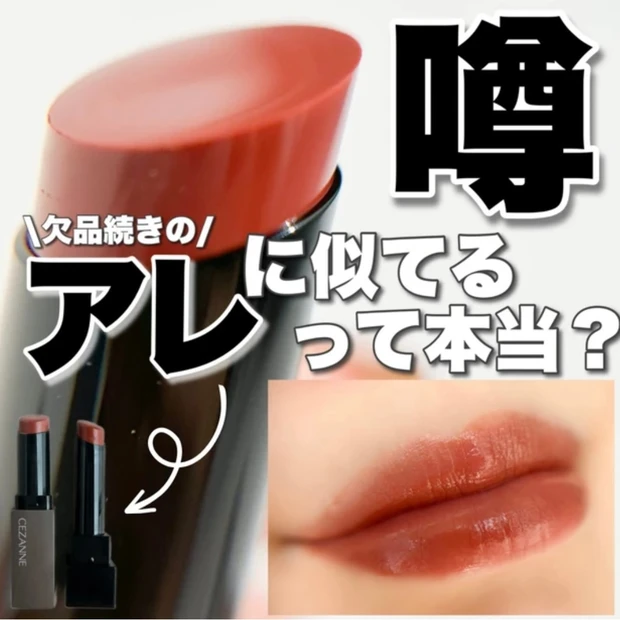 【欠品続出中】次バズるのはコレだ！ヴィセ「ネンマクフェイクルージュ」パーソナルカラー解説つき！画像たっぷり全色徹底レビュー！_15_1