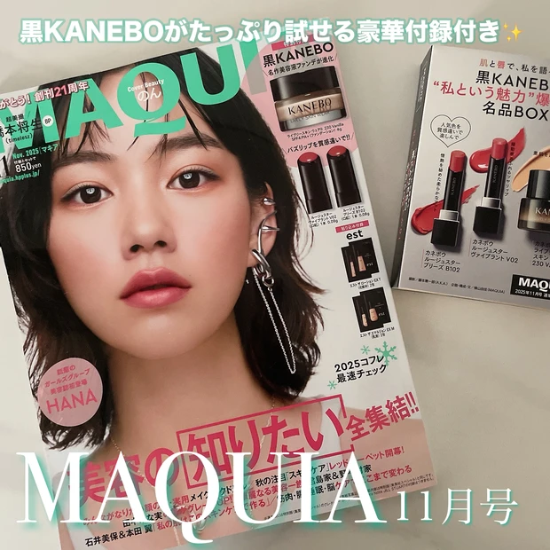 マキア 11月号 付録