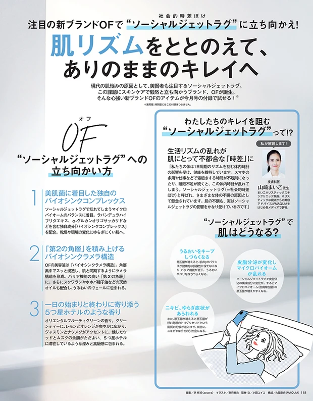 マキア MAQUIA 2026年1月号　付録OF