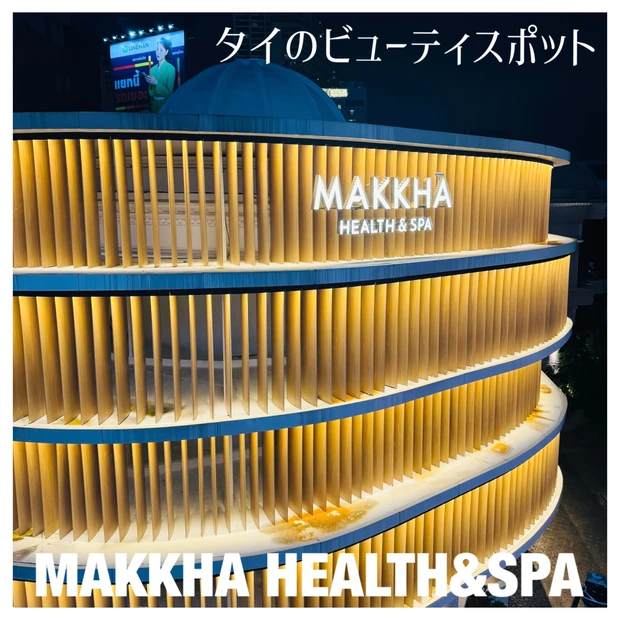 【おすすめビューティスポットの体験レポ】タイの人気スパ「MAKKHA HEALTH&SPA」で極上の足マッサージを受けてきました！