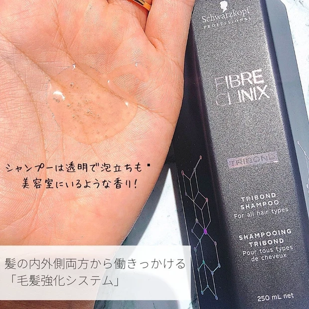 シュワルツコフ ファイバークリニクス トライボンドシャンプー テクスチャー