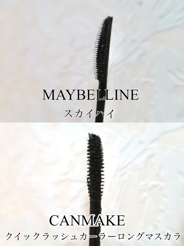 クイックラッシュカーラーロングマスカラとスカイハイの比較（ブラシ）