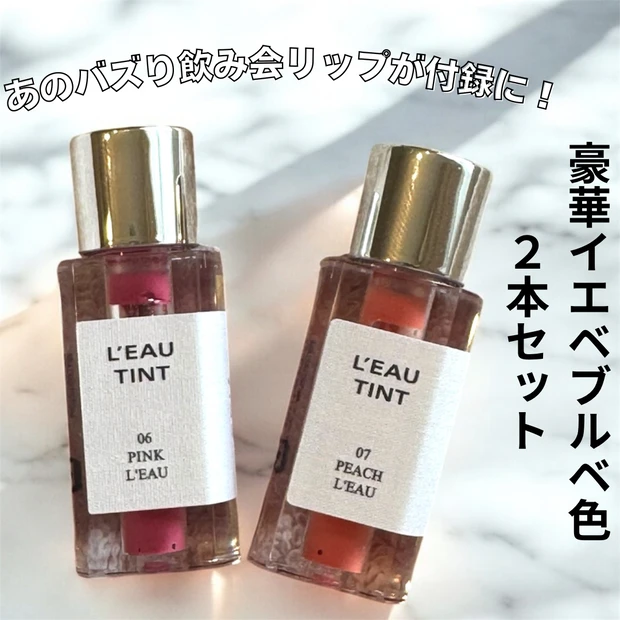 【MAQUIA9月号】通常版付録BBIA(ピアー)ローティントミニ 06＆07パーソナルカラーレビュー_1