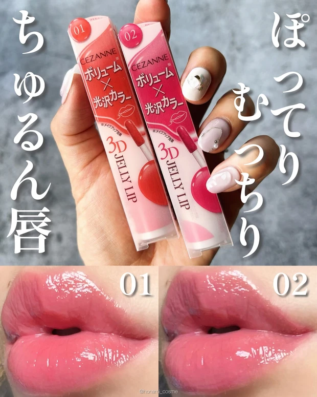 CEZANNE　セザンヌ　３Dジェリーリップ　新作コスメ　プチプラコスメ