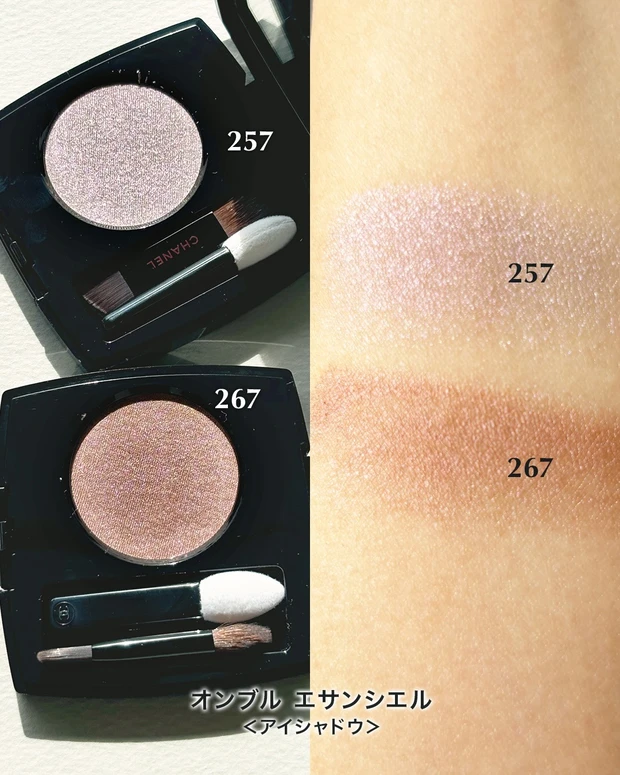 シャネル オンブル エサンシエル