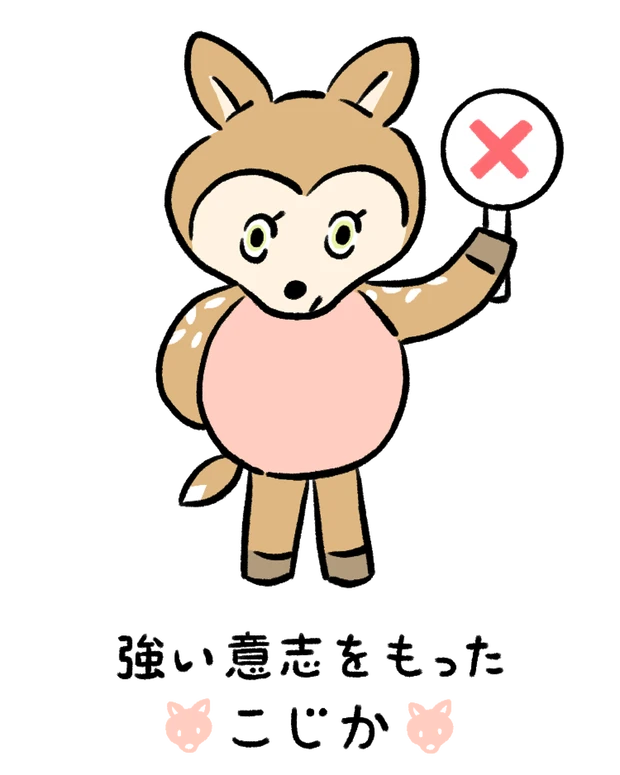 動物キャラナビ占い 動物占い 基本性格 強い意志をもったこじか