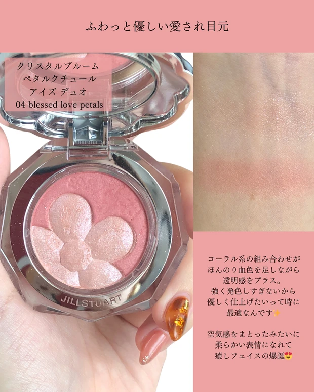 💄トーンで印象まる変わり!? 大人イエベ春の本命JILLSTUARTアイ3選💖_4