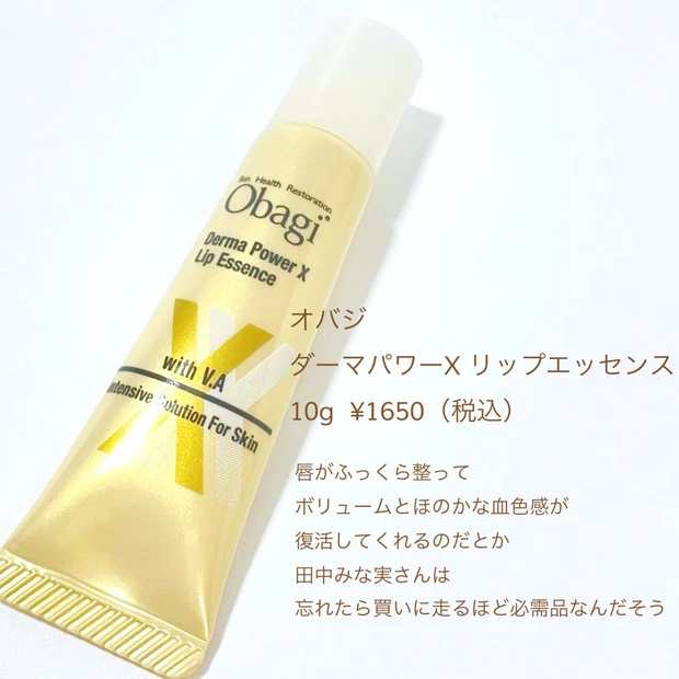 オバジ リップエッセンス