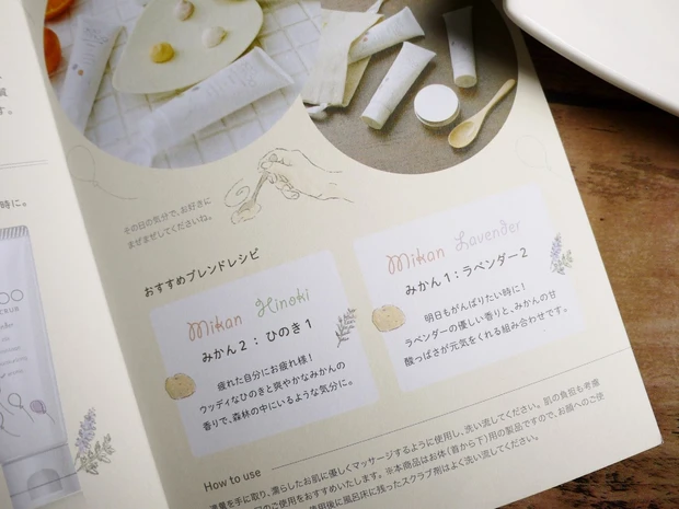 3種の香りのおすすめブレンドレシピ