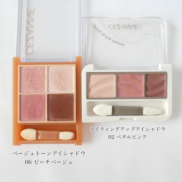 セザンヌ　ベージュトーンアイシャドウ　ライティングアップアイシャドウ　比較
