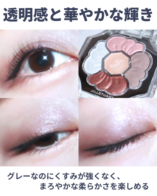 ジルスチュアート ドレスドブルーム アイズ 101 ブルベ夏 メイク