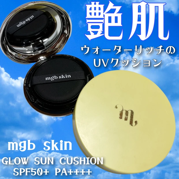 最低価格の mgb skin メグットビューティー GLOW SUN CUSHION