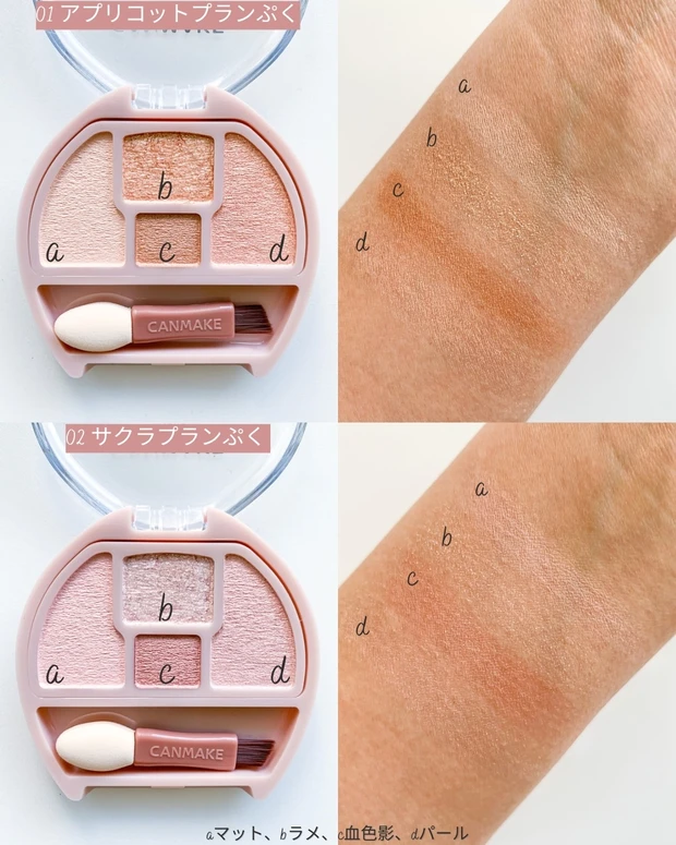 CANMAKE プランぷくコーデアイズ