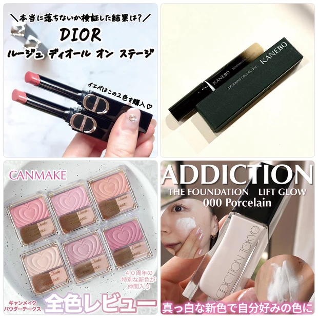 【9月15日〜20日マキアインフルエンサー人気記事ランキング】ディオールの新飲み会リップ「ルージュディオールオンステージ」がランクイン!