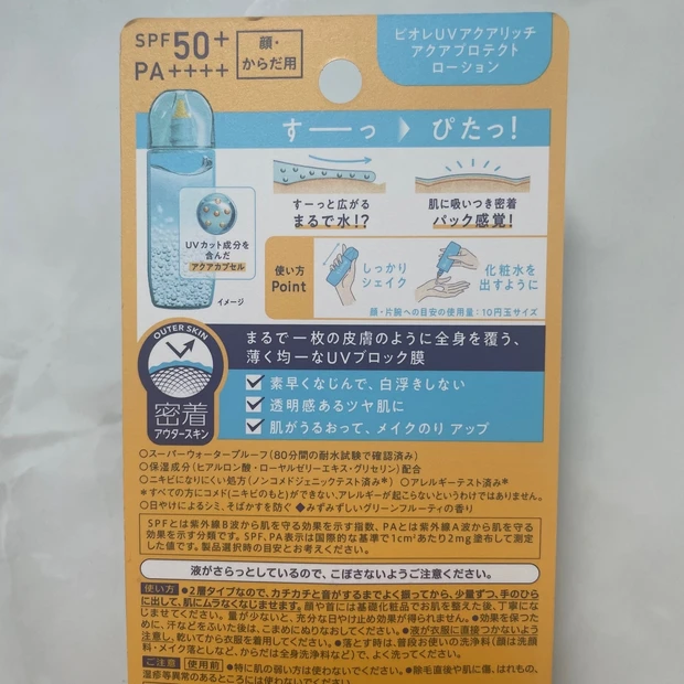 ビオレUV水槽層パックUV