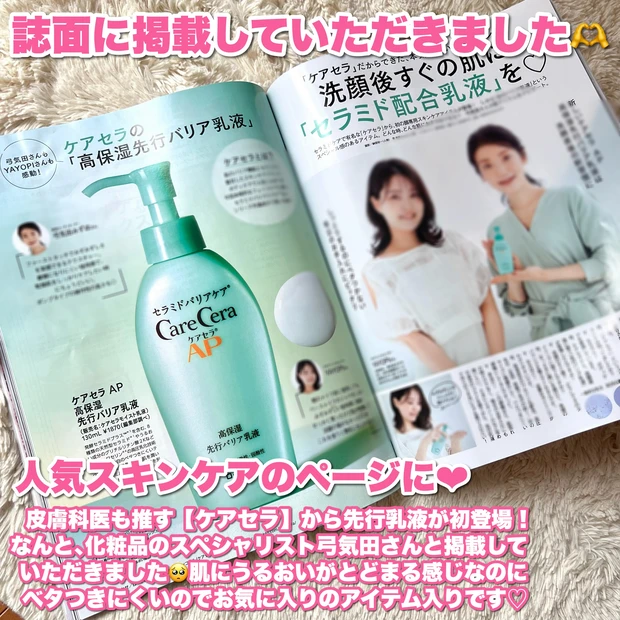MAQUIA11月号　ケアセラ新商品