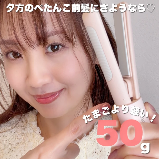 手のひらサイズのコンパクトアイロンで、いつでもどこでも完璧前髪♡【どこでも前髪ミニアイロン】