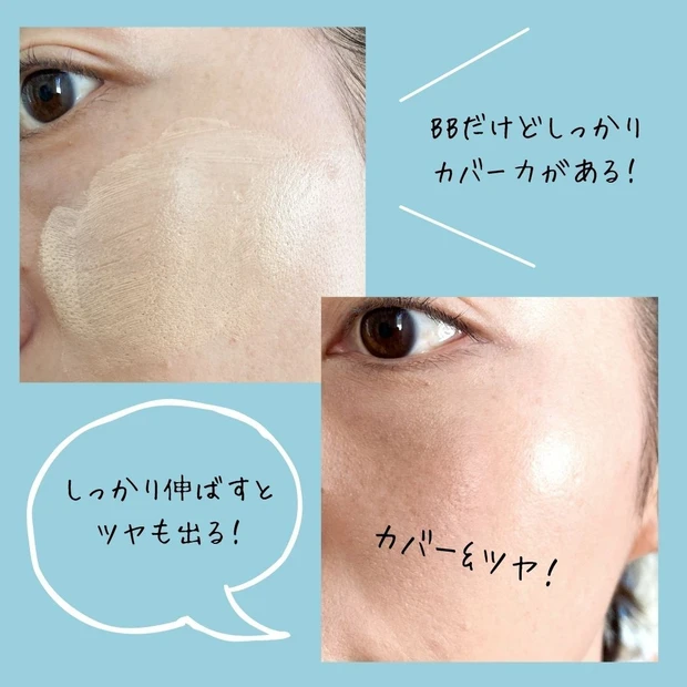 『マキアージュ ドラマティック カバージェリー BB』テクスチャー2