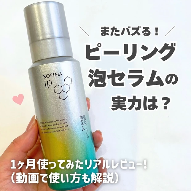またバズる予感！ソフィーナiPの泡セラムが毛穴ケアに優秀すぎて手放せなくなった話（動画で使い方も解説）
