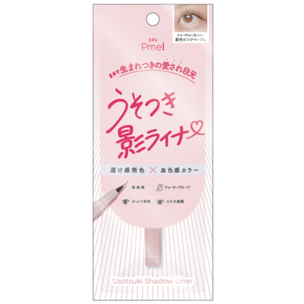 うそつき影ライナー