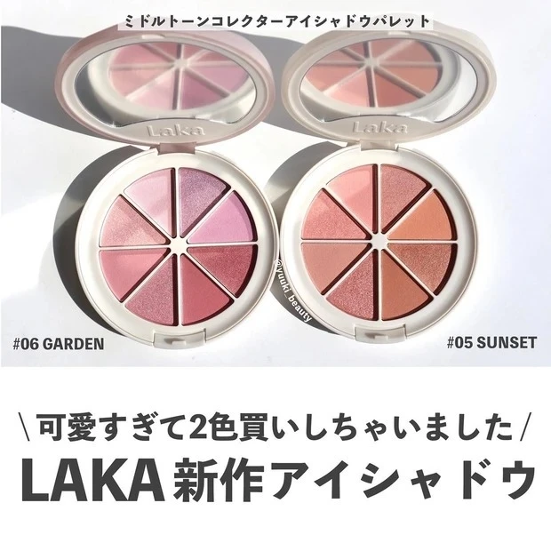 【5位】《LAKA》新作「ミドルトーンコレクターアイシャドウパレット」を2色レビュー♪