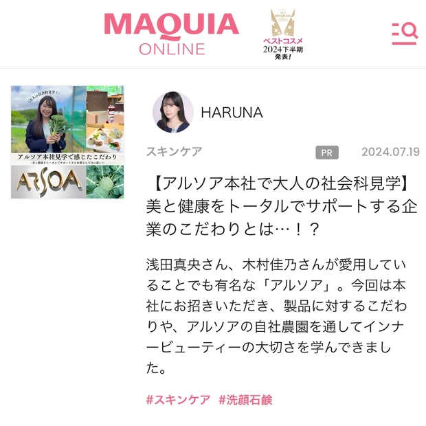 マキアインフルエンサー