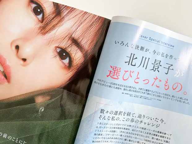 【MAQUIA3月号】表紙は北川景子さん!1冊まるごと!「私」を知る診断&タイプ別美容!_2