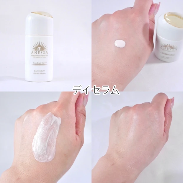 アネッサ(ANESSA) デイセラム おすすめ日焼け止め