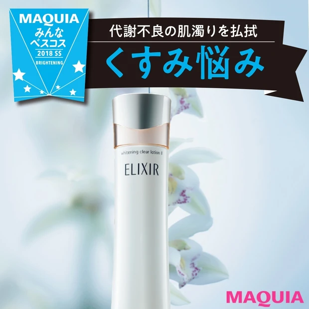 読者&ブロガーが太鼓判！ くすみを解消する真の名品スキンケアTop5を発…