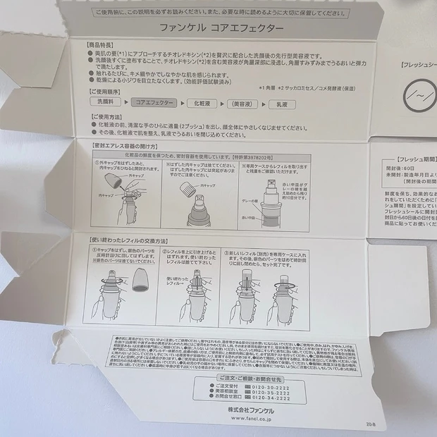 【ベスコス受賞】先行型美容液・FANCL(ファンケル)　コアエフェクターをレポ_4_3
