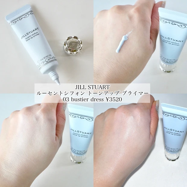 ジルスチュアート ルーセントシフォン トーンアップ プライマー ブルー下地
