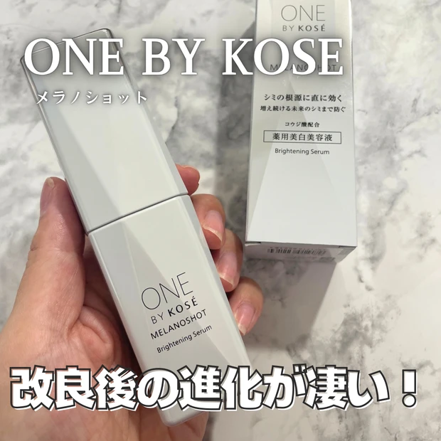 ワンバイコーセー メラノショットP 改良 美白美容液 ドラッグストア