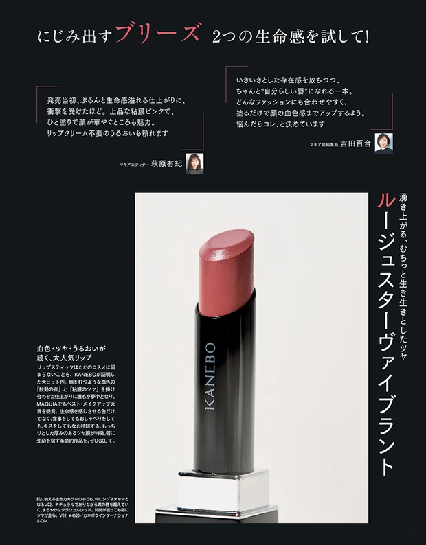 マキア 11月号 付録 KANEBO