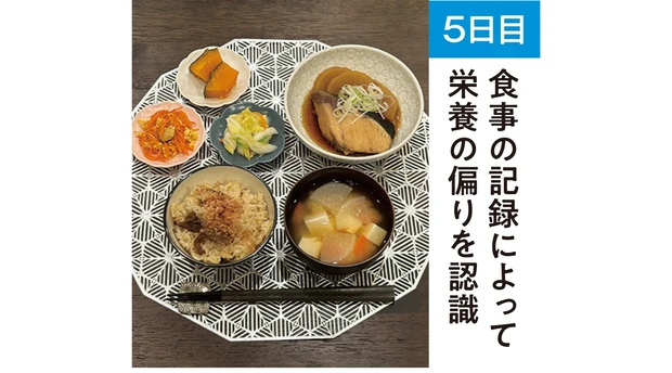 【5日目】食事の記録によって栄養の偏りを認識