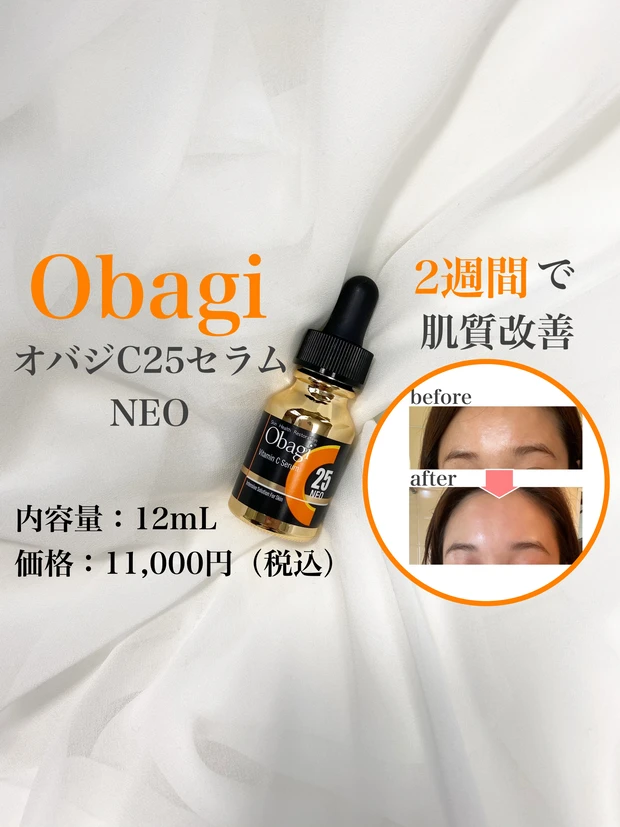 【劇的ビフォーアフター】オバジC25セラム NEO で毛穴レス肌!!_3