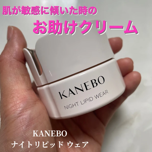 KANEBO ナイトリピッドウェア