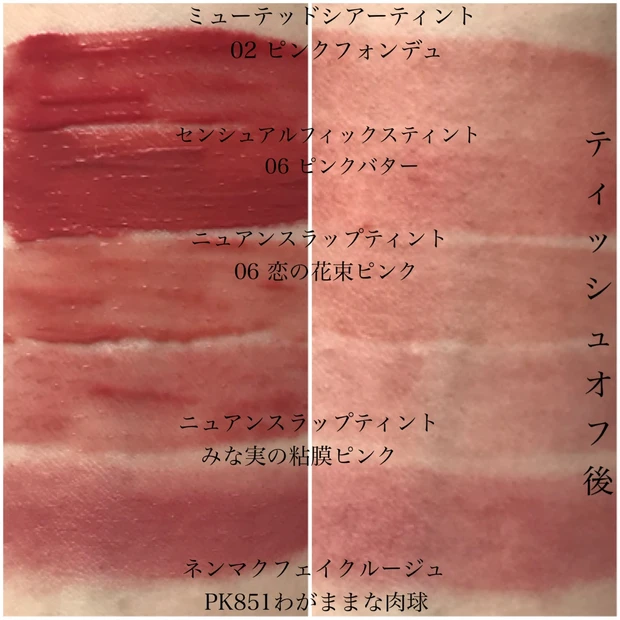 ネンマクフェイクルージュ