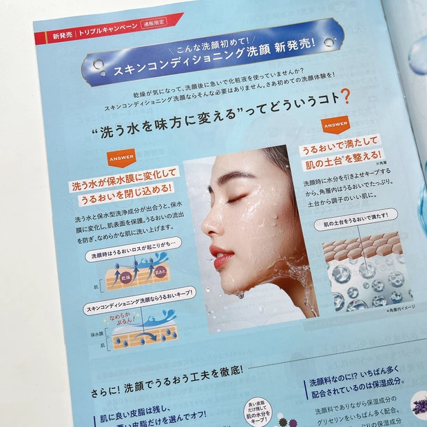 ファンケル「スキンコンディショニング洗顔」の保水膜の仕組み