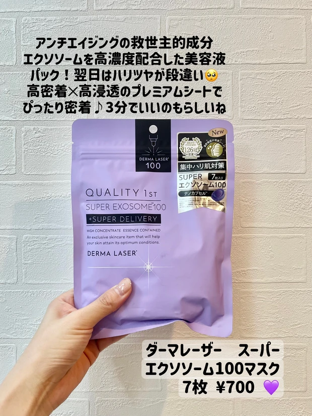 【2024年】ベストスキンケアはどれ？！【一軍パック５選】_7