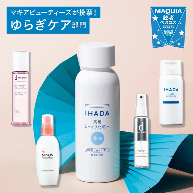 MAQUIA ベストコスメ 2026 上半期 PhotoGallery_1_1